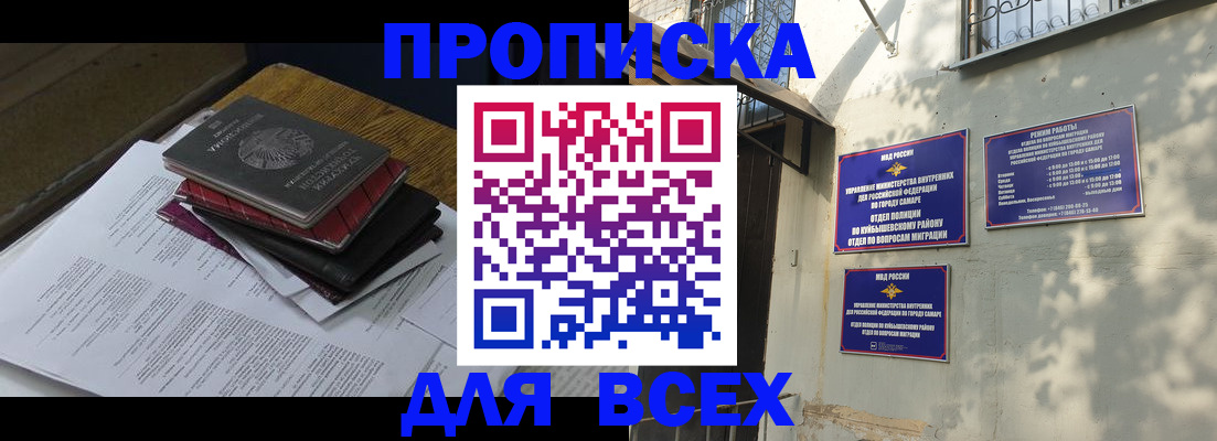 где прописаться в Жигулёвске