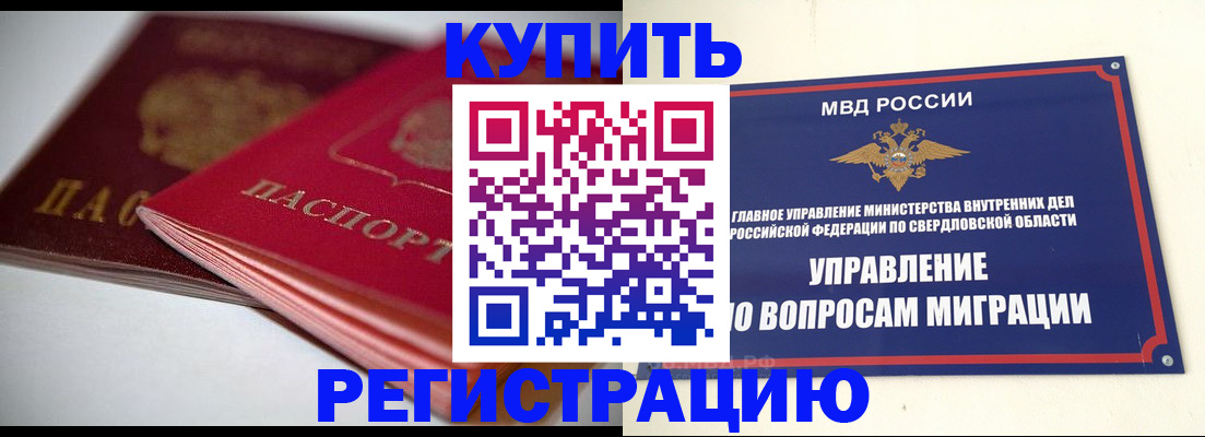 временная прописка в Жигулёвске