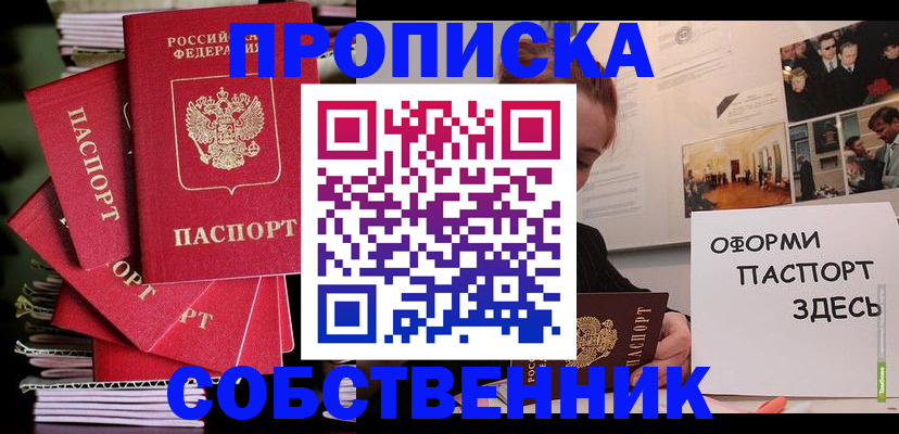 прописка 2025 в Жигулёвске